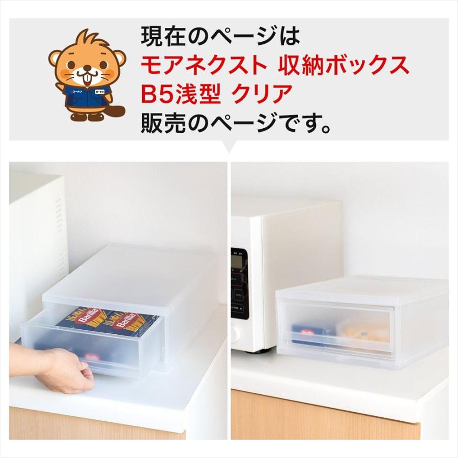 コーナンオリジナル LIFELEX モアネクスト B5浅型CL 2332-120