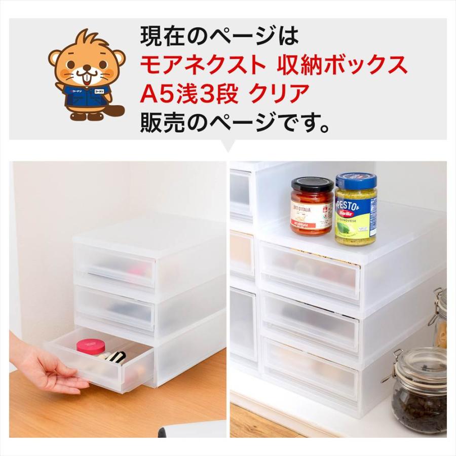 コーナンオリジナル LIFELEX モアネクスト A5浅3段CL 2028-270