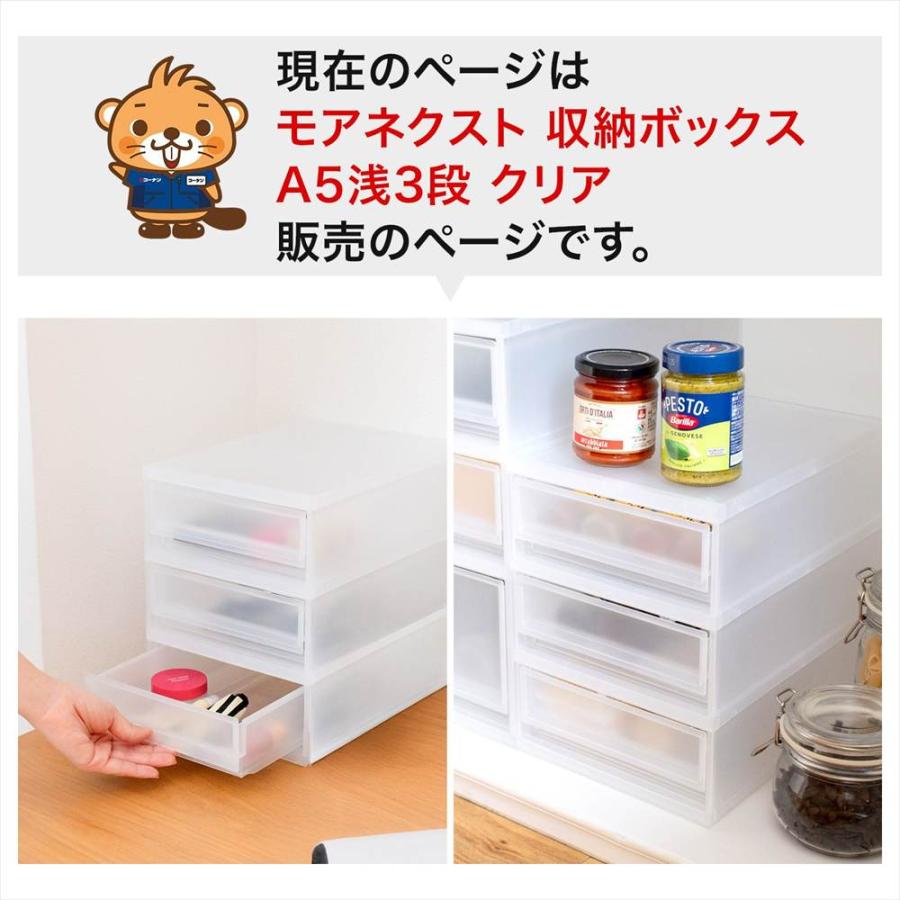コーナンオリジナル LIFELEX モアネクスト A5浅3段CL 2028-270