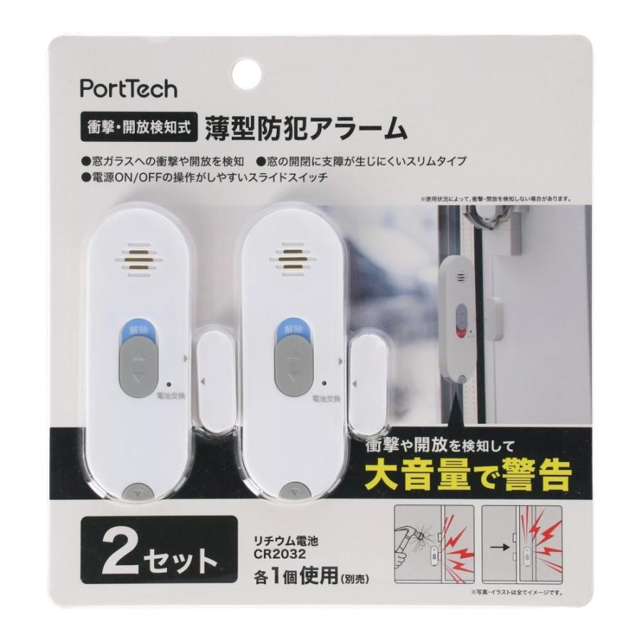 ◇コーナンオリジナル PortTech 衝撃・開放検知式 薄型防犯アラーム 2P