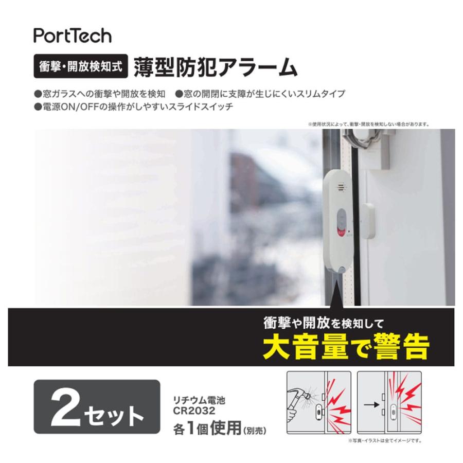 コーナンオリジナル PortTech 衝撃・開放検知式 薄型防犯アラーム 2P