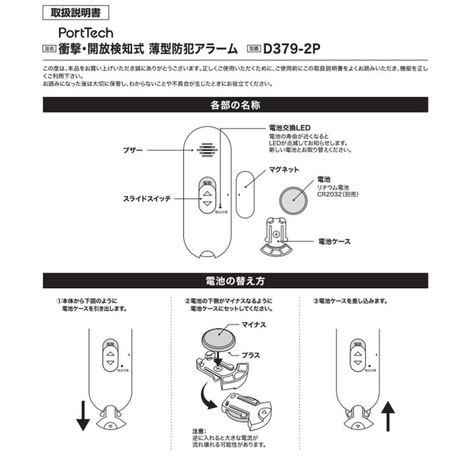 ◇コーナンオリジナル PortTech 衝撃・開放検知式 薄型防犯アラーム 2P