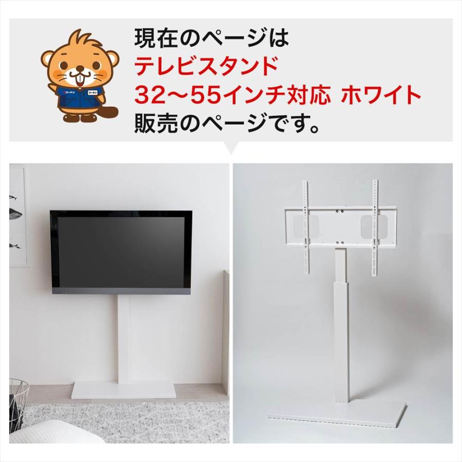 コーナンオリジナル LIFELEX テレビスタンドWH 32〜55インチ対応