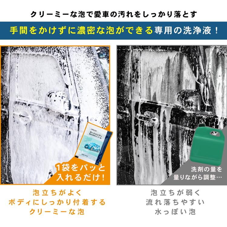 コーナンオリジナル LIFELEX カーシャンプー蓄圧式洗車クリーナー用