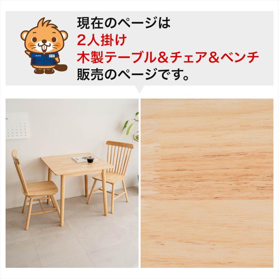 ダイニングテーブルセット 2人掛け ダイニング3点セット 木製テーブル