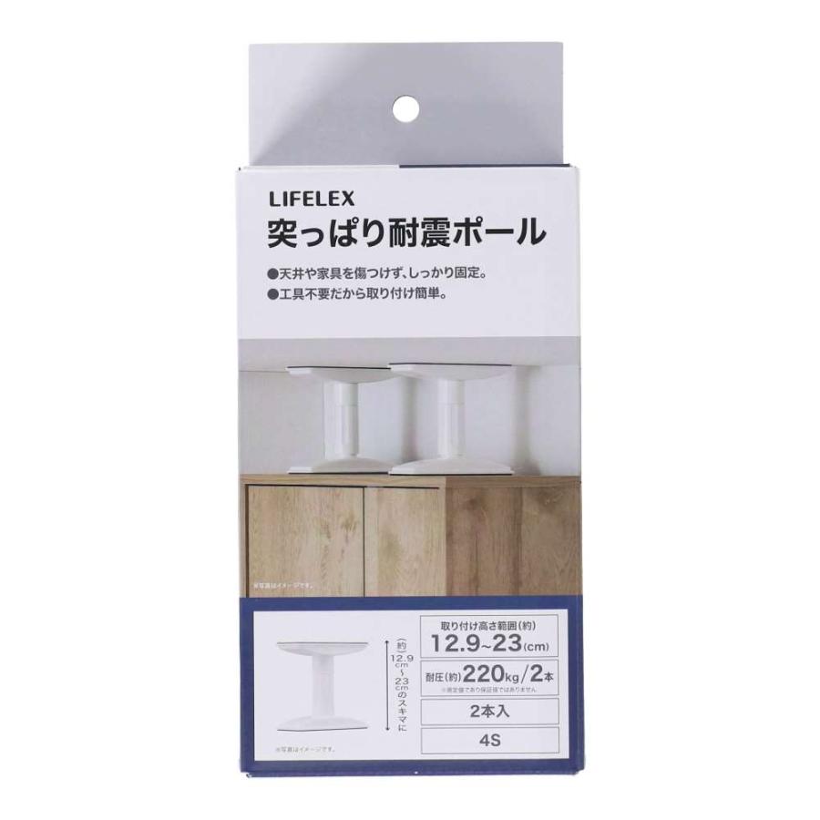 リクシル突っ張り耐震ポール コーナンオリジナル LIFELEX 突っぱり耐震ポール4S KTS01