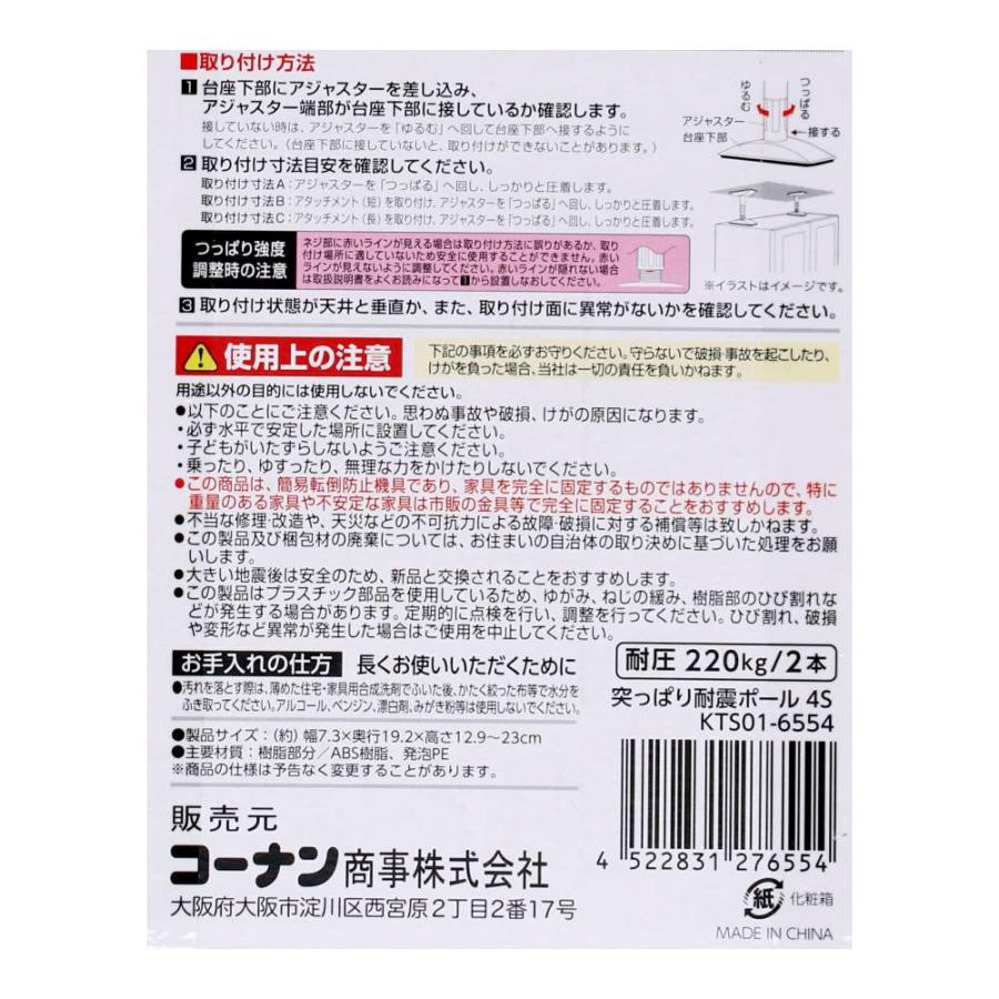 コーナンオリジナル LIFELEX 突っぱり耐震ポール4S KTS01