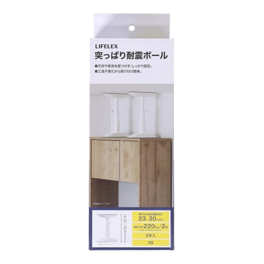 家具転倒防止 突っ張り棒 突っぱり耐震ポール 3S(高さ23〜30cm) 防災