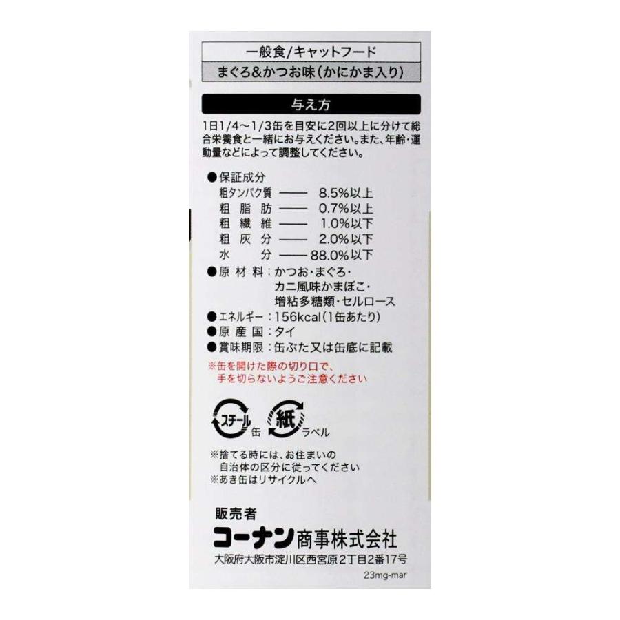 キャットフード 猫缶 400g まぐろ＆かつお味 かにかま入り ゼリー