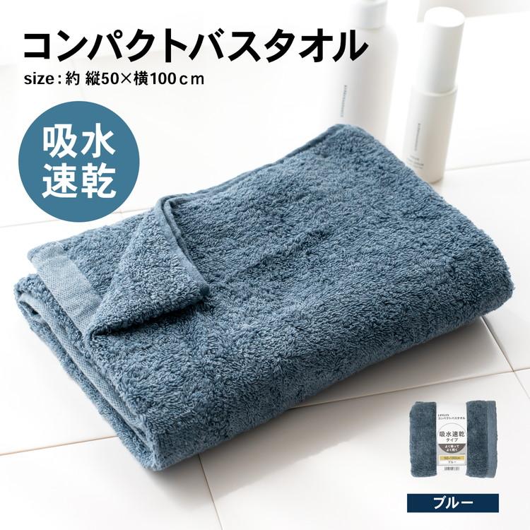 コーナンオリジナル LIFELEX 吸水速乾コンパクトバスタオル （約
