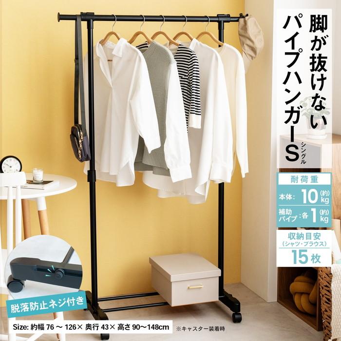 コーナンオリジナル LIFELEX 脚が抜けないパイプハンガー 左右両端