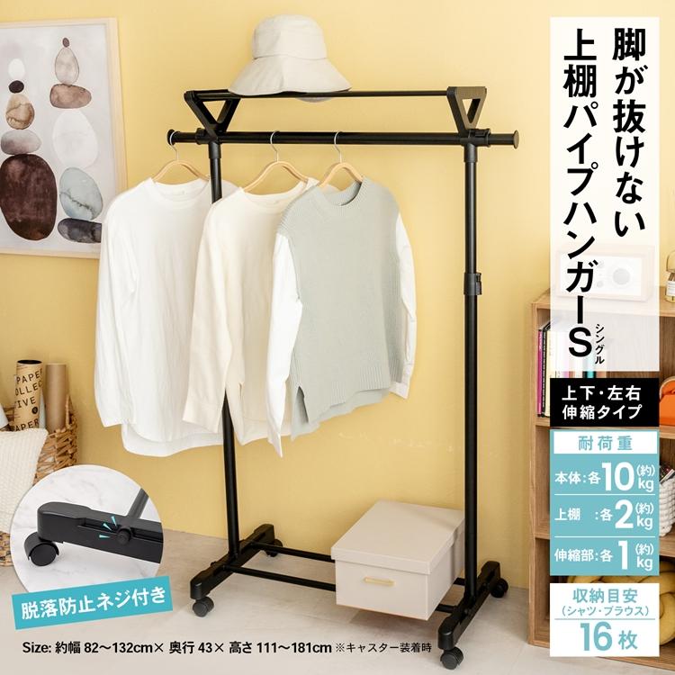 コーナンオリジナル LIFELEX 脚が抜けない上棚パイプハンガー 上下伸縮