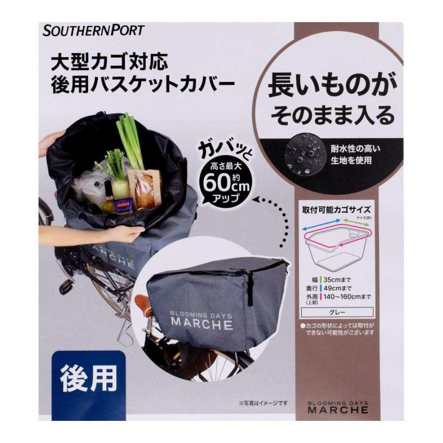 Y◉c31様　オーダーカゴ完成品 コーナンオリジナル SOUTHERNPORT 簡単に大きさを変えられるカバー 後