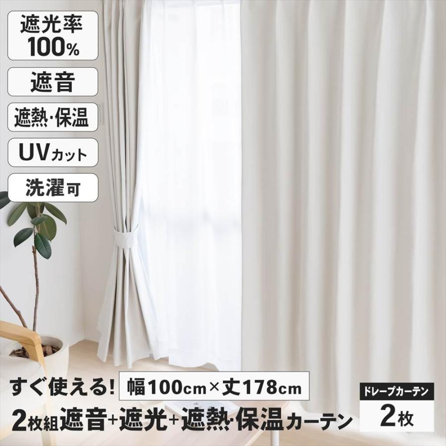 ポイント3倍 9/11-9/13】カーテン 2枚組 タッセル付き 遮音 遮光 1級