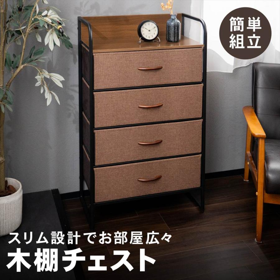 木製ダークブラウンチェスト チェスト 木棚 収納チェスト 天板付き 引き出し収納 中が透けない 衣装