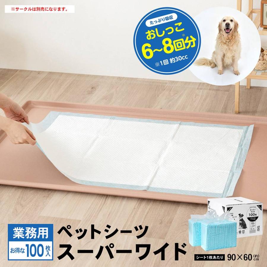 コーナンオリジナル LIFELEX 業務用ペットシーツ スーパーワイド100
