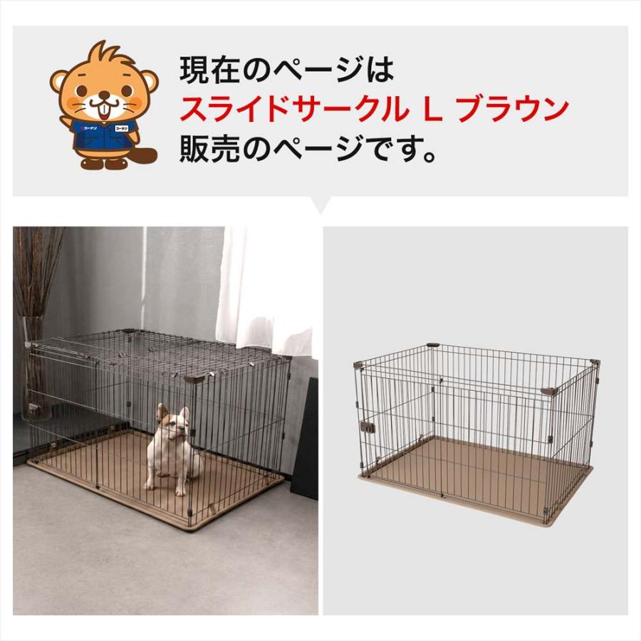 ペットサークル スライドサークル L ブラウン 犬用サークル システム
