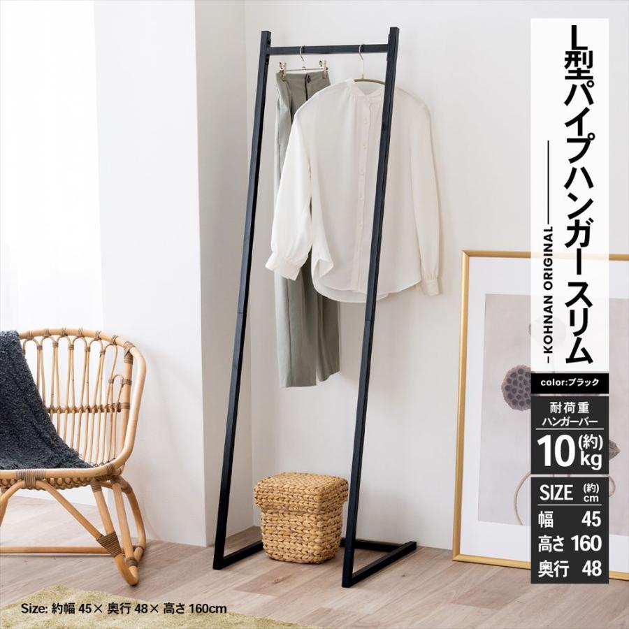 ◇コーナンオリジナル LIFELEX L型パイプハンガー スリム BK ◇コーナンオリジナル LIFELEX L型パイプハンガー スリム BK