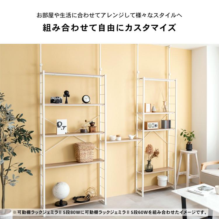 ◇つっぱり可動棚ラック ジェミラII 突っ張りラック 突っ張り棚 棚