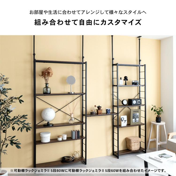 ◇コーナンオリジナル つっぱり可動棚ラック ジェミラII 6015