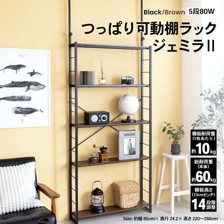 ◇コーナンオリジナル つっぱり可動棚ラック ジェミラII ◇コーナンオリジナル つっぱり可動棚ラック ジェミラII