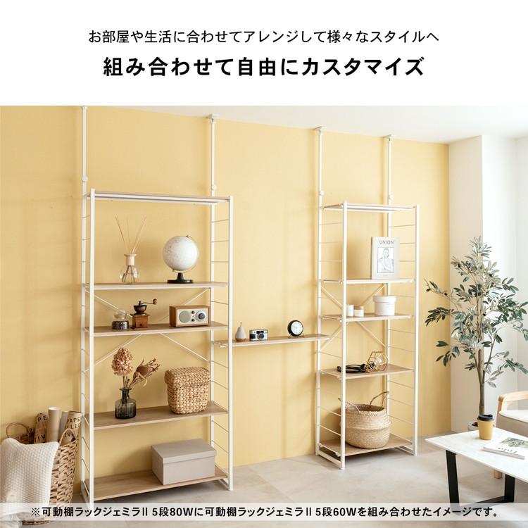 ◇つっぱり可動棚ラック ジェミラII 突っ張りラック 突っ張り棚 棚