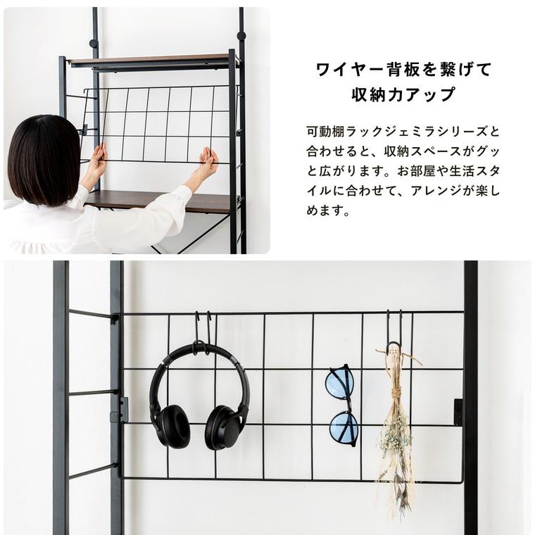 コーナンオリジナル ワイヤー背板 ジェミラ60用 ブラック : コーナン