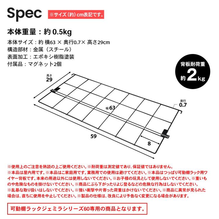コーナンオリジナル ワイヤー背板 ジェミラ60用 ブラック : コーナン