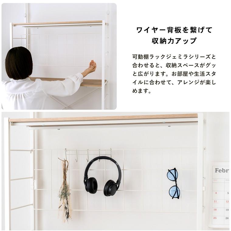 コーナンオリジナル ワイヤー背板 ジェミラ80用 ホワイト : コーナン