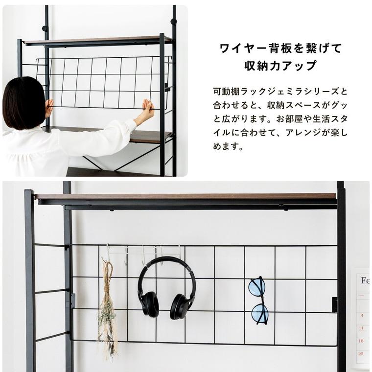 コーナンオリジナル ワイヤー背板 ジェミラ80用 ブラック : コーナン