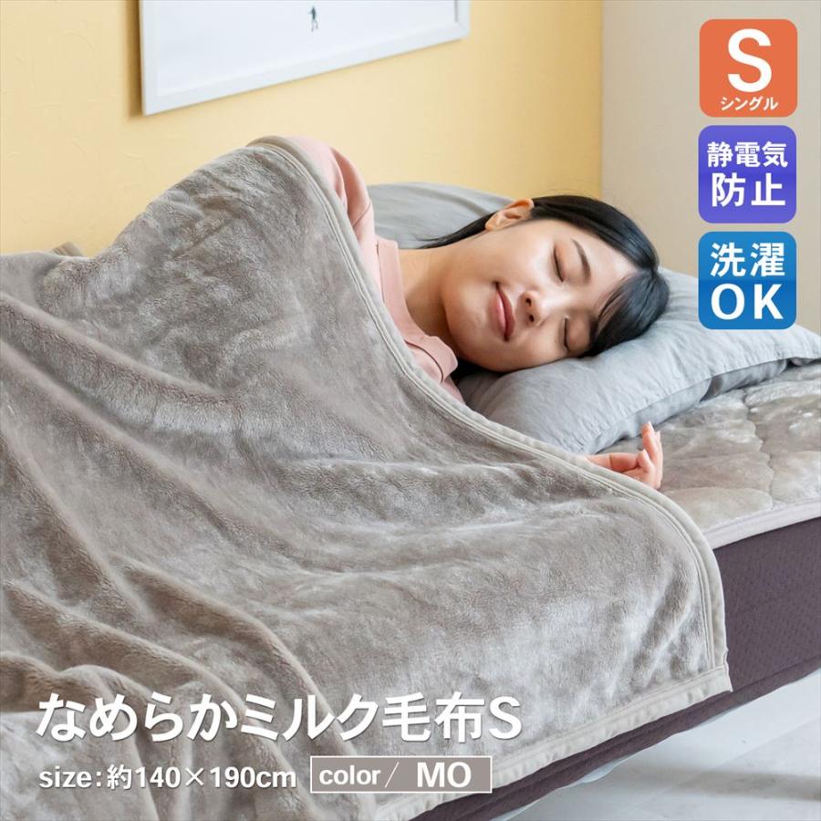 コーナンオリジナル LIFELEX ミルク毛布 S MО : コーナンeショップ