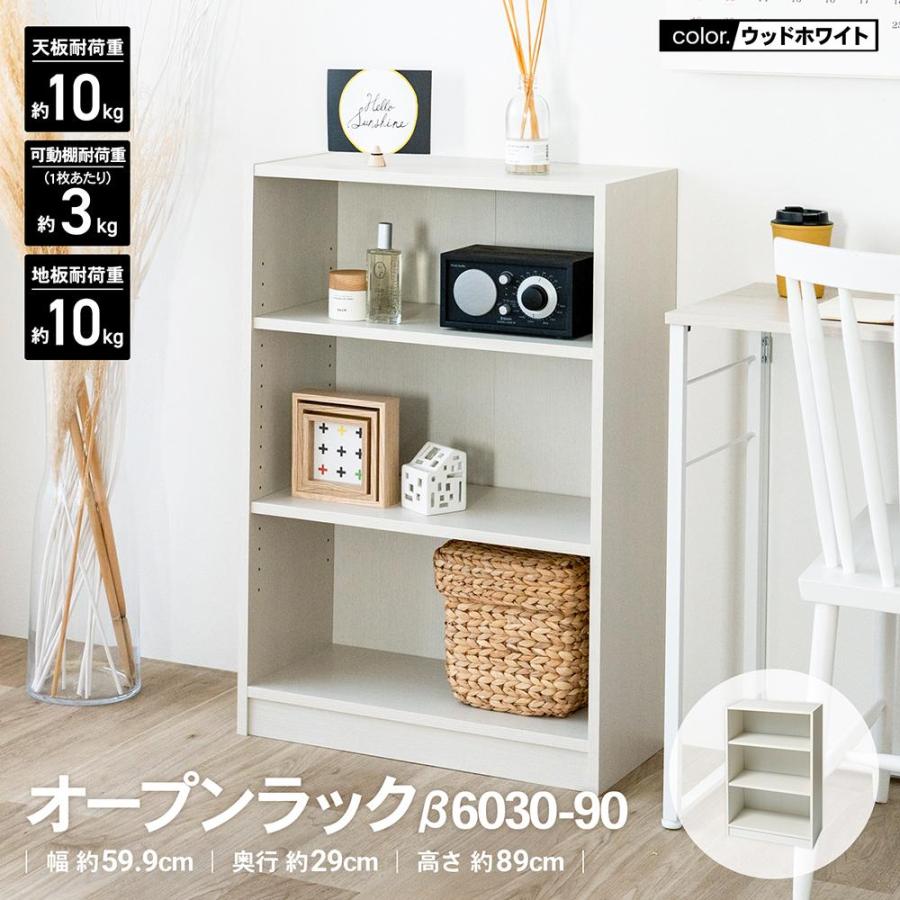 コーナンオリジナル LIFELEX オープンラックβ 6030−90 WWH