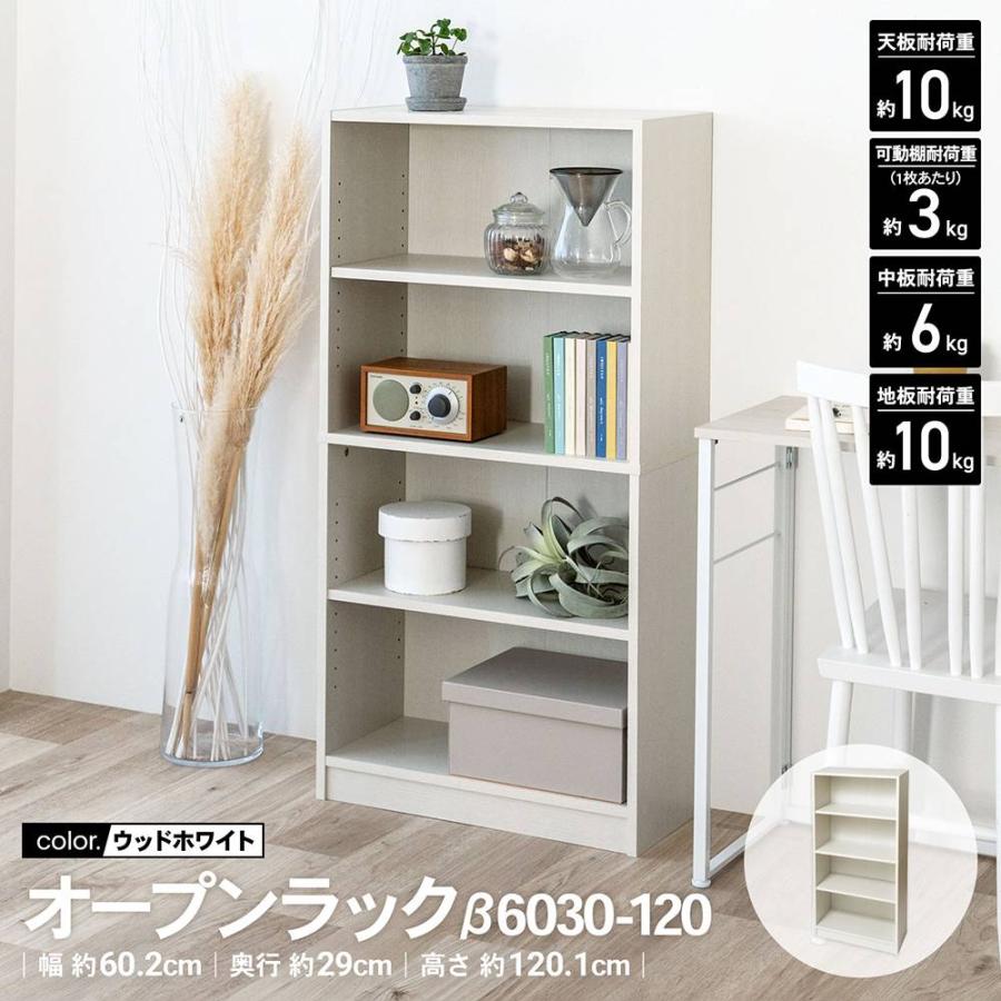 オープンラックβ WWH ウッドホワイト 収納ラック 収納棚 シェルフ
