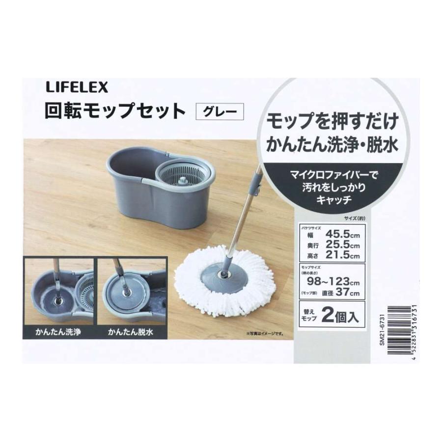 ◇コーナンオリジナル LIFELEX 回転モップセット グレー SM21