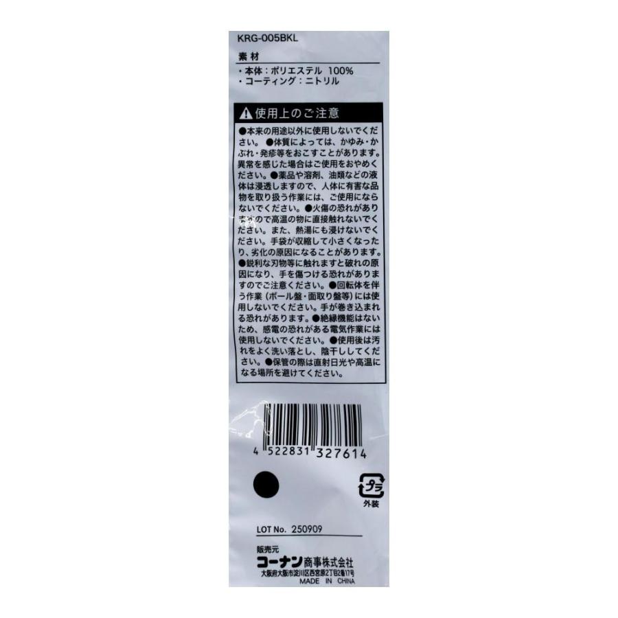 コーナンオリジナル PROACT アクティブグローブN ブラック Lサイズ 5P