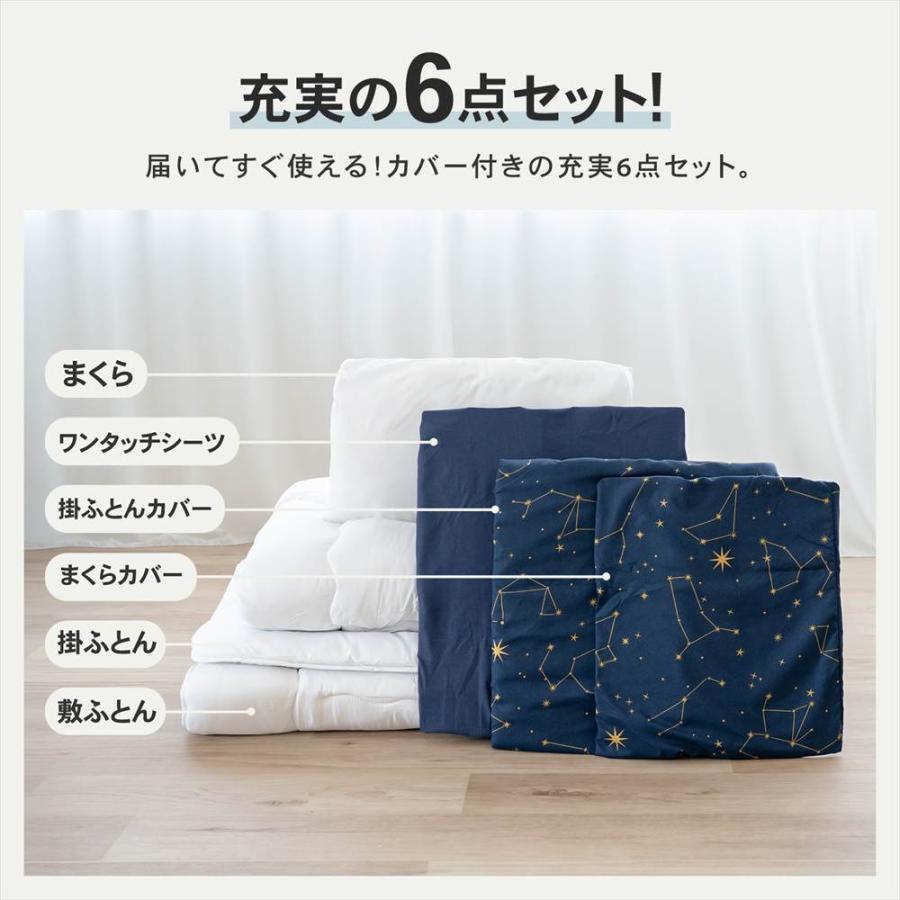 コーナンオリジナル LIFELEX 制菌防臭寝具6点セット シングル 星座