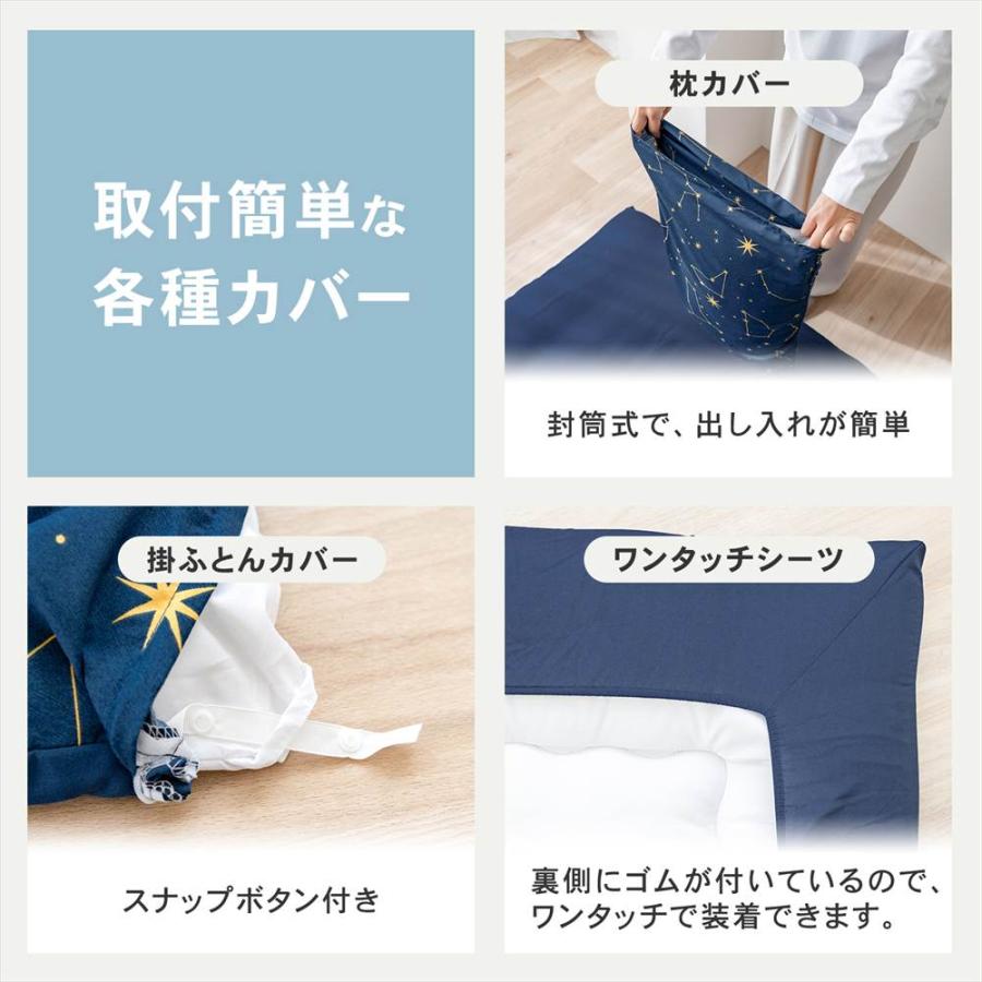 コーナンオリジナル LIFELEX 制菌防臭寝具6点セット シングル 星座