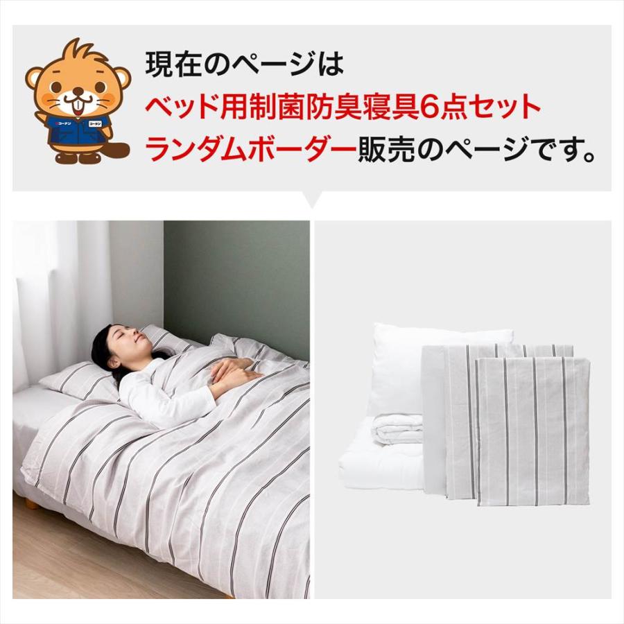 寝具セット ベッド用 制菌防臭 洗える オールシーズン対応 掛け布団