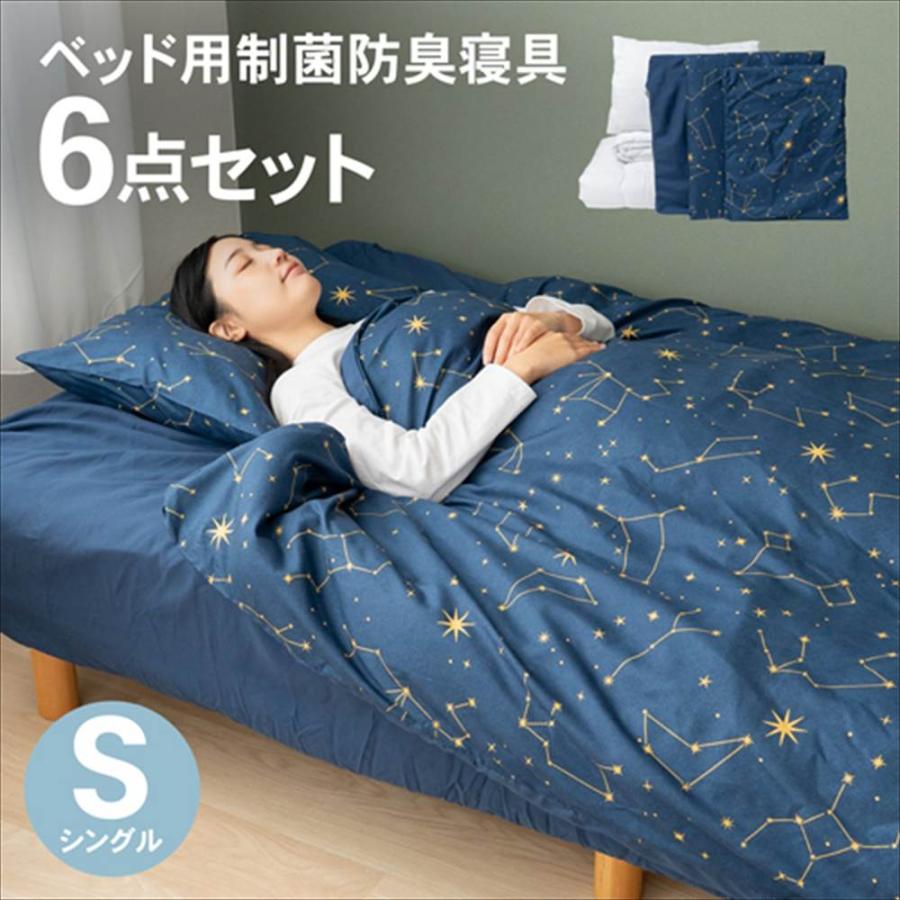 ポイント3倍 6/25-6/28】寝具セット ベッド用 制菌防臭 洗える オール