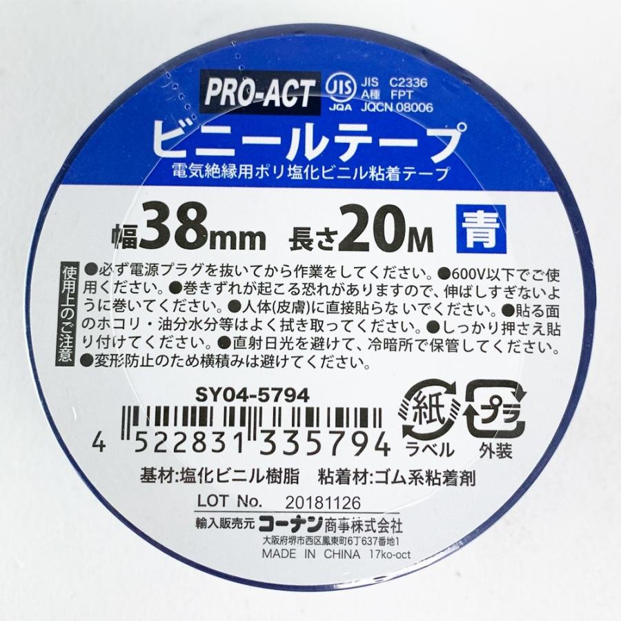 ◇コーナン オリジナル PROACT(プロアクト) ビニールテープ38mm