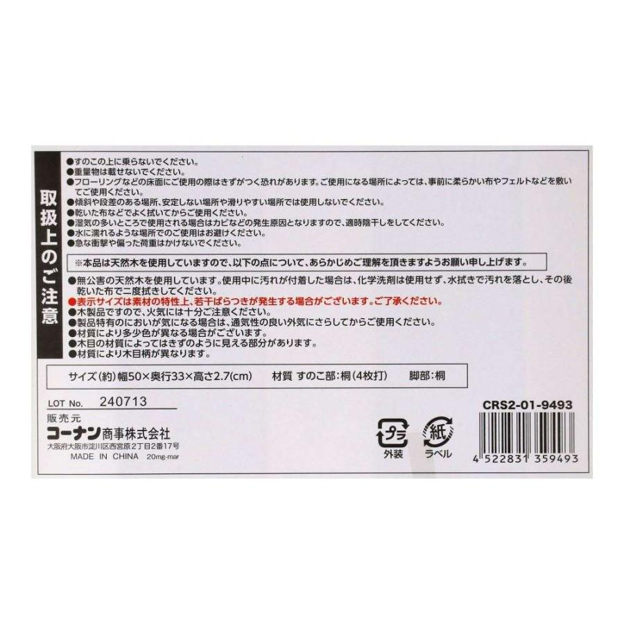 コーナン オリジナル 桐すのこMID 2枚組 約幅50X奥行33X高さ2.7cm