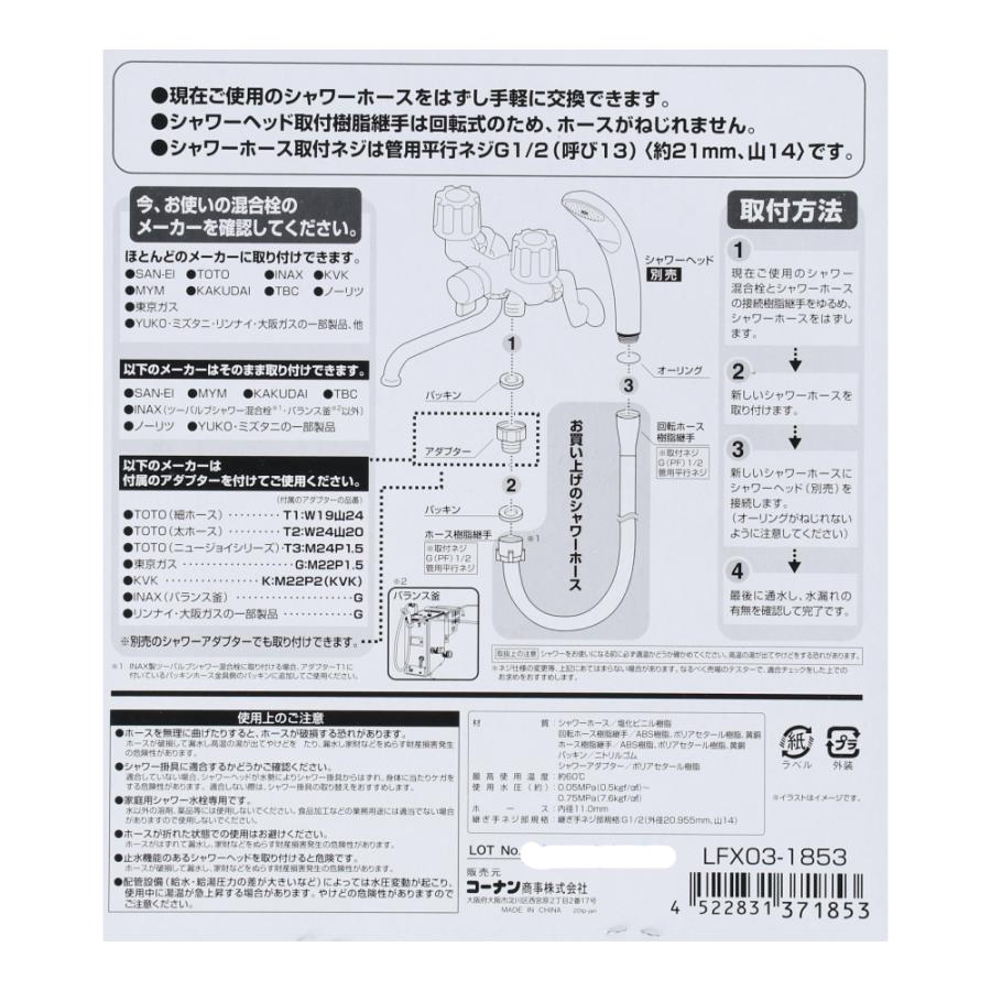 ◆コーナン オリジナル LIFELEX ねじれないシャワーホース　１．６ｍ　白｜kohnan-eshop｜02