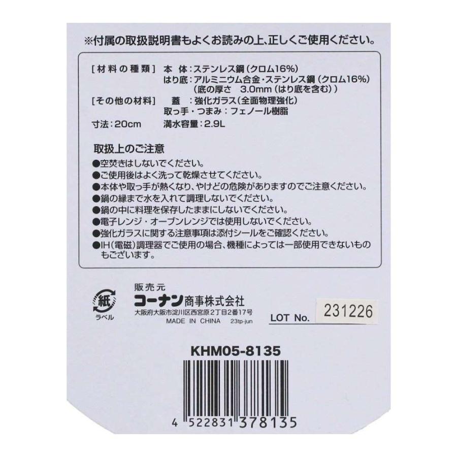 コーナンオリジナル 3層底両手鍋 20cm KHM05−8135