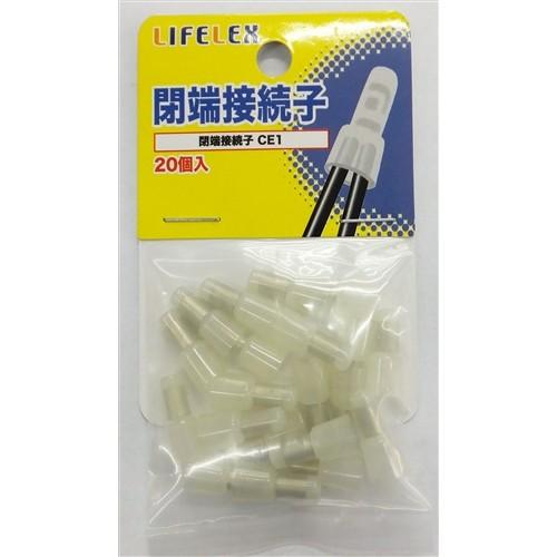 nになります。 コーナン オリジナル LIFELEX 閉端接続子CE1 20個入 KMT08