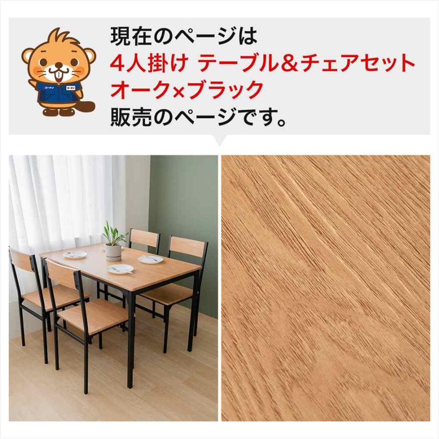 コーナンオリジナル LIFELEX 4人掛け用テーブル＆ チェア5点セット OAK