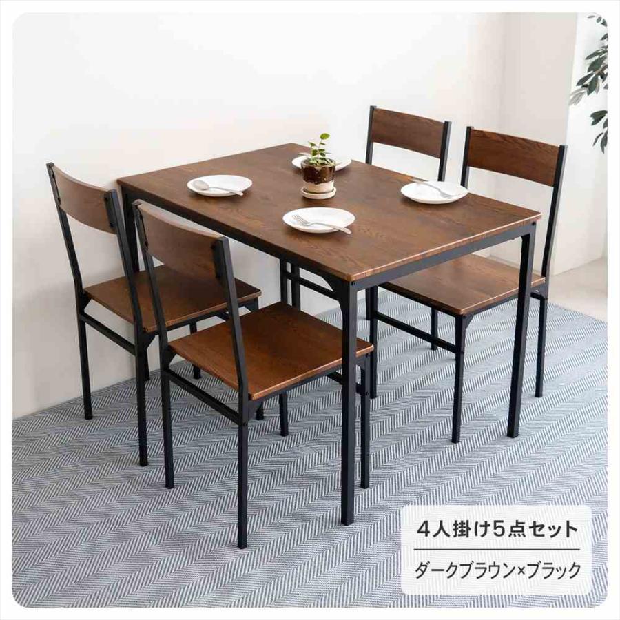 ダイニングセット 4人掛け用テーブル& チェア5点セット DBR/BK お届け