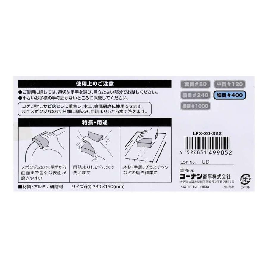 コーナンオリジナル LIFELEX スポンジ研磨シート ＃400 LFX-20-0322