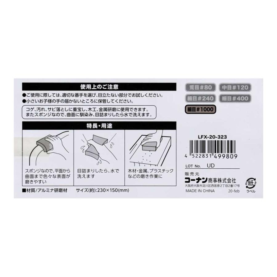 コーナンオリジナル LIFELEX スポンジ研磨シート ＃1000 LFX-20