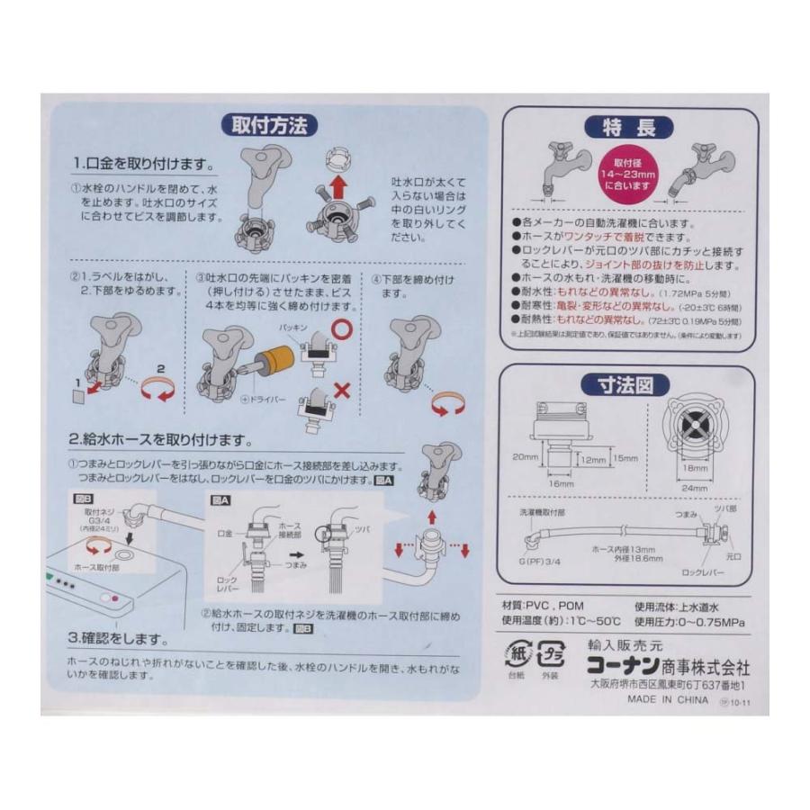 コーナン オリジナル  全自動洗濯機用給水ホース 金具付　１．５ｍ　ＬＦＸ−０３−８０２０｜kohnan-eshop｜03