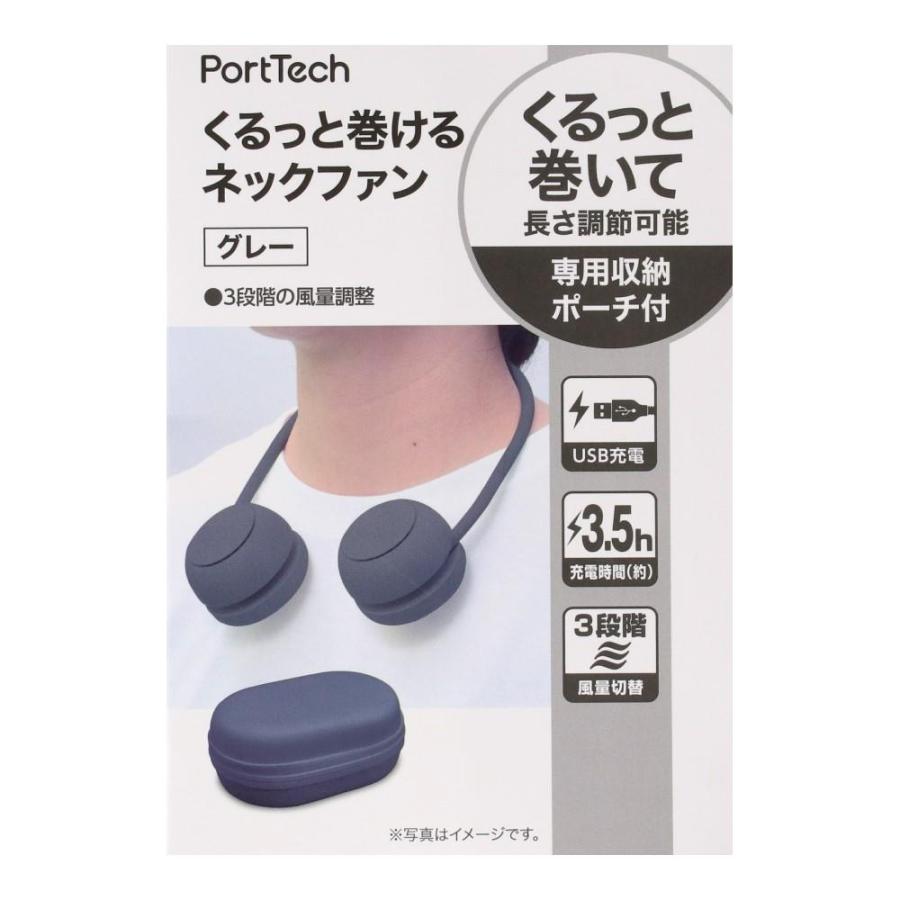 コーナンオリジナル PortTech くるっと巻けるネックファン F2305